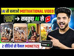 AI se Motivational video kaise banaye || AI se video kaise banaye || copy paste channel