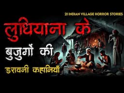 "21 True Indian Village Horror Stories | डरावनी गांव की कहानियां | Must-Watch Horror Podcast"