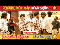 வாசனை திரவியம் Prank |  Perfume Prank | Katta Erumbu