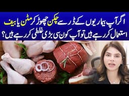 Is Beef or Mutton Safer Than Chicken? The Truth You Need to Know | Ayesha Nasir