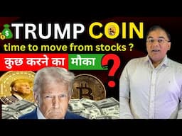 TRUMP COIN Trading launched! |Trump Crypto Meme Coins | Time to switch from #stockmarket to #crypto?