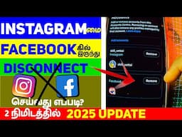 You Won't Believe How SIMPLE It Is To Unlink Instagram |Easy Steps To REMOVE Instagram From Facebook