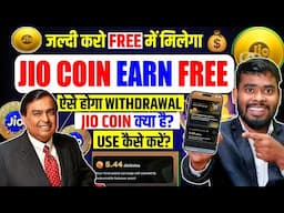 JIO COIN 1 Click में Earn करो💰| Jio Coin Kaise Earn Kare | How To Earn Jio Coin | Jio Coin Kya hai