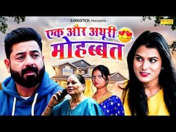 एक और अधूरी मोहब्बत - Ek Aur Adhuri Mohabbat - Sanjay Soni , Muskan - New Movie 2025 - Chanda Comedy