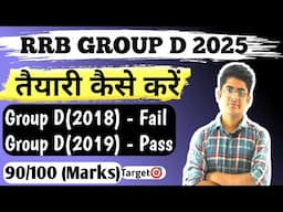 RRB GROUP D 2025 कैसे तैयार करे | RRB Group d 2025 Preparation | RRB Group d 2025 syllabus