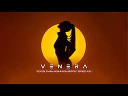 VENERA - После пары бокалов белого (Speed Up)