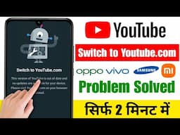 switch to youtube.com problem 2025 | youtube nahi chal raha hai | youtube not working