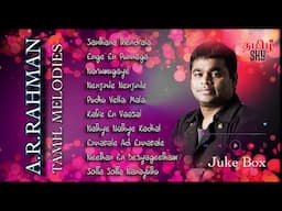 AR Rahman | Tamil Movie  Love  Hits | எ. ஆர். ரஹ்மான் தமிழ் திரைப்பட காதல் பாடல்கள் | Juke Box