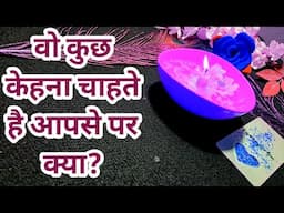 CANDLE WAX READING-💜❣️वो कुछ केहना चाहते है आपसे पर क्या?- TAROT CARD READING - CARD HINDI💚