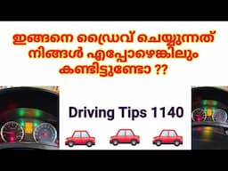 ഇങ്ങനെ ഡ്രൈവ് ചെയ്യുന്നത്  എപ്പോഴെങ്കിലും കണ്ടിട്ടുണ്ടോ ?? Car driving methods by Sajeesh Govindan