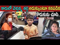 8 ఏళ్ళ తర్వాత ఒక్క బిడ్డ తన తల్లికి ఎటువంటి పరిస్థితుల్లో దొరికాడో తెలిస్తే😭#hearttouchingemotional