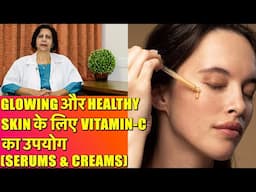 Vit-C - The Most Important Vitamin For Skincare || Glowing और Healthy Skin के लिए Vitamin C का उपयोग