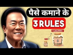 पैसे कमाने के 3 Rules | Rich Dad Poor Dad Book Summary in Hindi | Robert Kiyosaki