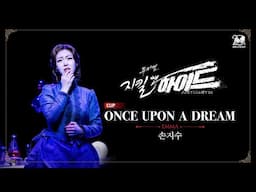 2024-2025 뮤지컬 지킬앤하이드 (Jekyll & Hyde) 20주년 CLIP – ONCE UPON A DREAM | 손지수