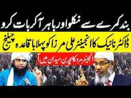 Doctor Zakir Naik Give An Open Challenge To Engineer Muhammad Ali Mirza | Zakir Naik In Pakistan