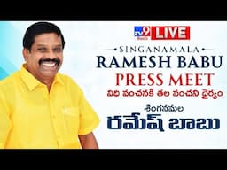 Producer Singanamala Ramesh Babu Press-Meet LIVE - TV9