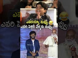 ఎవరయ్యా నువ్వు 🤣🤣 Raghavendra Rao Funny Comments On Bulli Raju #SankranthikiVasthunnam