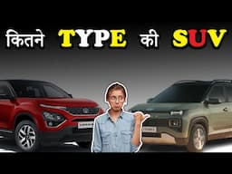 कितने Type की SUV इंडिया में | SUV Body Type Cars | SUVs In India 2023