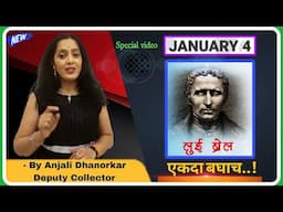 4 January जागतिक ब्रेल दिन का साजरा केला जातो? By Anjali Dhanorkar Dy. Collector Motivational speech