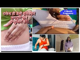 🥹प्रेगनेंसी में इन्सुलिन के इंजेक्शन कैसे लगाती हूँ मैं? 🤰 second Pregnancy is not easy ..