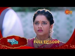 Savali Hoin Sukhachi  - Full Episode | 03 Feb 2025 | Full Ep FREE on SUN NXT | Sun Marathi