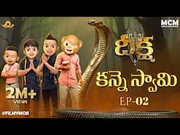 Filmymoji || Middle Class Madhu || Deeksha || Episode 02 || Kanne Swami || MCM