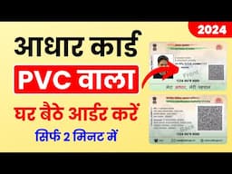 PVC Aadhar Card Online Order 2024 | Plastic Adhaar Card Kaise Banayen | Uidai PVC Aadhaar Card