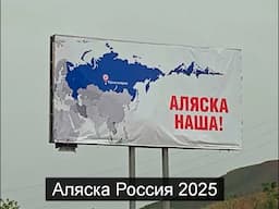 ТАРО #Аврора #гадание  Аляска Россия 2025