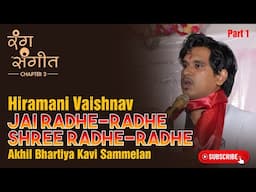 Hiramani Vaishnav | Young Poet | Akhil Bhartiya Kavi Sammelan | Part 1 | Rang Sangeet | Raipur | CG