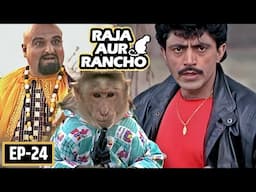 क्या जादूगर की सुनकर रॅनचो चलाएगा राजा पर गोली? | RAJA AUR RANCHO - EPISODE 24 | राजा रॅनचो एपिसोड