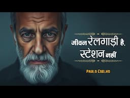 Paulo Coelho के प्रेरणादायक Quotes | Wisdom for Everyone By Paulo Coelho | 11.ai