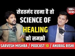 Science of Healing | कैसे हर बीमारी को रोक सकते हो | Podcast 10 | Anurag Rishi