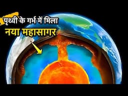 पृथ्वी की हैरान कर देने वाली सच्चाईयां ॥ Unbelievable 21 Facts of Planet Earth