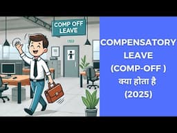 Compensatory Leave (Comp-off ) क्या होता है  (2025)