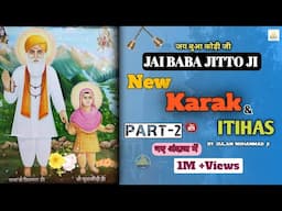 Karak Baba Jitto Ji । Baba Jitto Karak । Baba Jitto ki Karak । Baba Jitmal karak । Part-2 #DEVBHAKTI