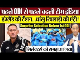 1st ODI से पहले Team India में Surprise Selection ने England की टेंशन बढ़ाई! Varun Chakravarthy