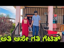 ಅತಿ ಆಸೇ ಗತಿ ಗೆಟಿತ | Mallu Jamkhandi Comedy | Uttarkarnataka