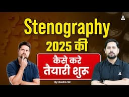 Stenography 2025 की कैसे करे तैयारी शुरु | By Rudra Sir