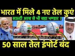 50 साल तेल इंपोर्ट बंद? | Huge Oil Reserves in west bengal ONGC drilling starts | India Soudi