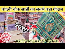 चांदनी चौक साड़ी मार्केट | Cheapest Saree Manufacturer | Saree Wholesale Delhi, Chandni Chowk Delhi