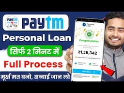 paytm se loan kaise liya jata hai 2025 | paytm se loan kaise len | paytm loan | paytm loan kaise le