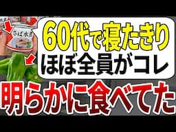 【ゆっくり解説】この5つを食べてた人だけが60代で歩けなくなっていました。