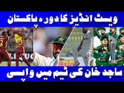 Sajid Khan Ki Squad Mein Wapsi | PAK vs WI Test Series Updates