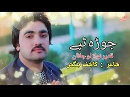 Pashto New Songs 2020 Jora Tapey - Qadir Nawaz & Janan