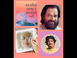 Mane Dariyo Samji Ne • મને દરિયો સમજી ને પ્રેમ • YESUDAS