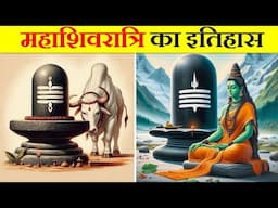 महाशिवरात्रि का क्यों मनाया जाता है ? महाशिवरात्रि का सम्पूर्ण इतिहास। Story behind Mahashivratri ?