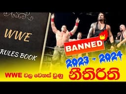 WWE Rules Changed Sinhala | WWE Some Highlighted Rules | wwe Updates | 1000k Message