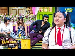 भारती ने पेरेंट्स मीटिंग के लिए Anil Kapoor को बनाया अपना पिता | The Kapil Sharma Show | Comedy