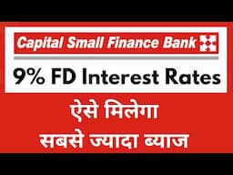 Capital Small Finance Bank FD Rates 2025 | Bank Fixed Deposits Interest Rates