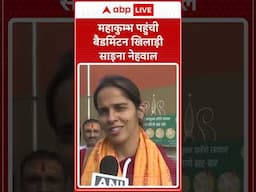 Mahakumbh 2025: Saina Nehwal ने कहा, 'Uttar Pradesh सरकार को सलाम कि उन्होंने इतनी मेहनत की है